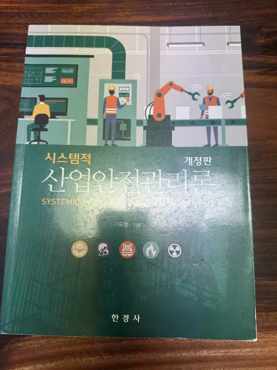 산업안전관리론 책 팝니다